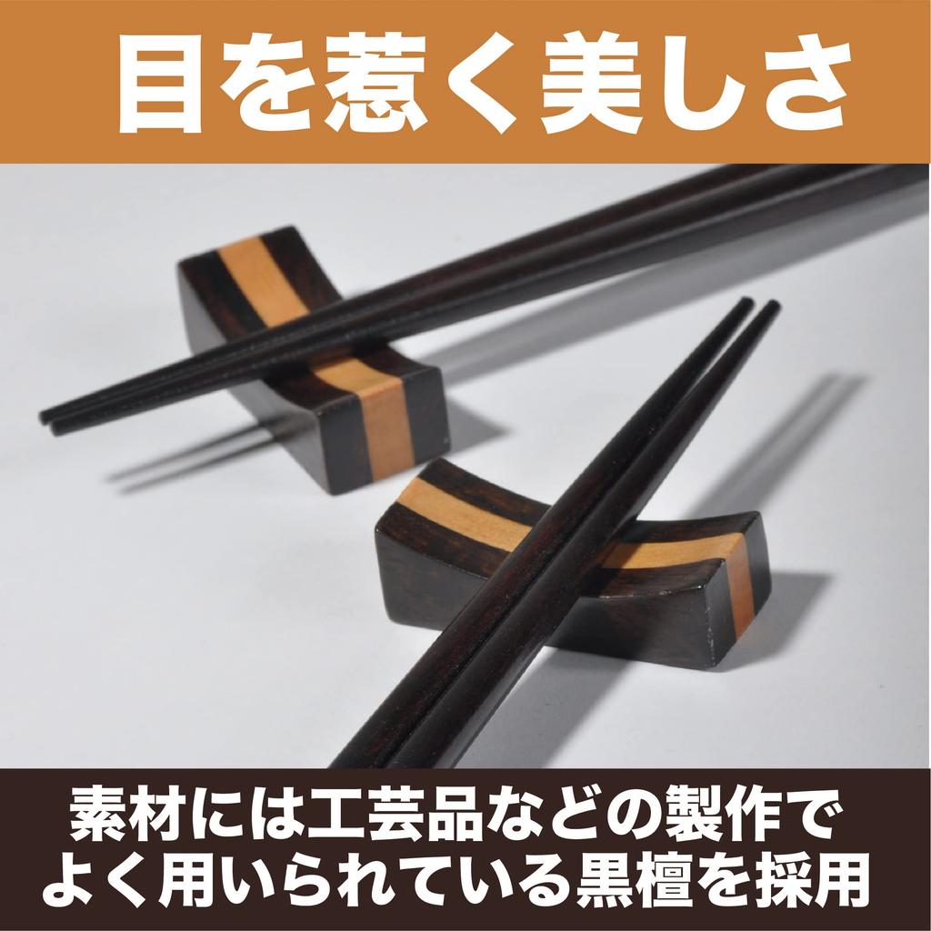 Coordinator Wooden Chopstick Tabletop Chic Japanese x Set of 10 [Food Supervised] Rests, Accessories, Cuisine, Ebony, Approx. 4.6 1.9 cm,