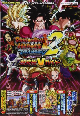 Dragon Ball Heroes Ultimate Mission 2 N3DS Edition Super Ultimate V Guide Bandai Namco Games Official Strategy Guide (V Jump Books)