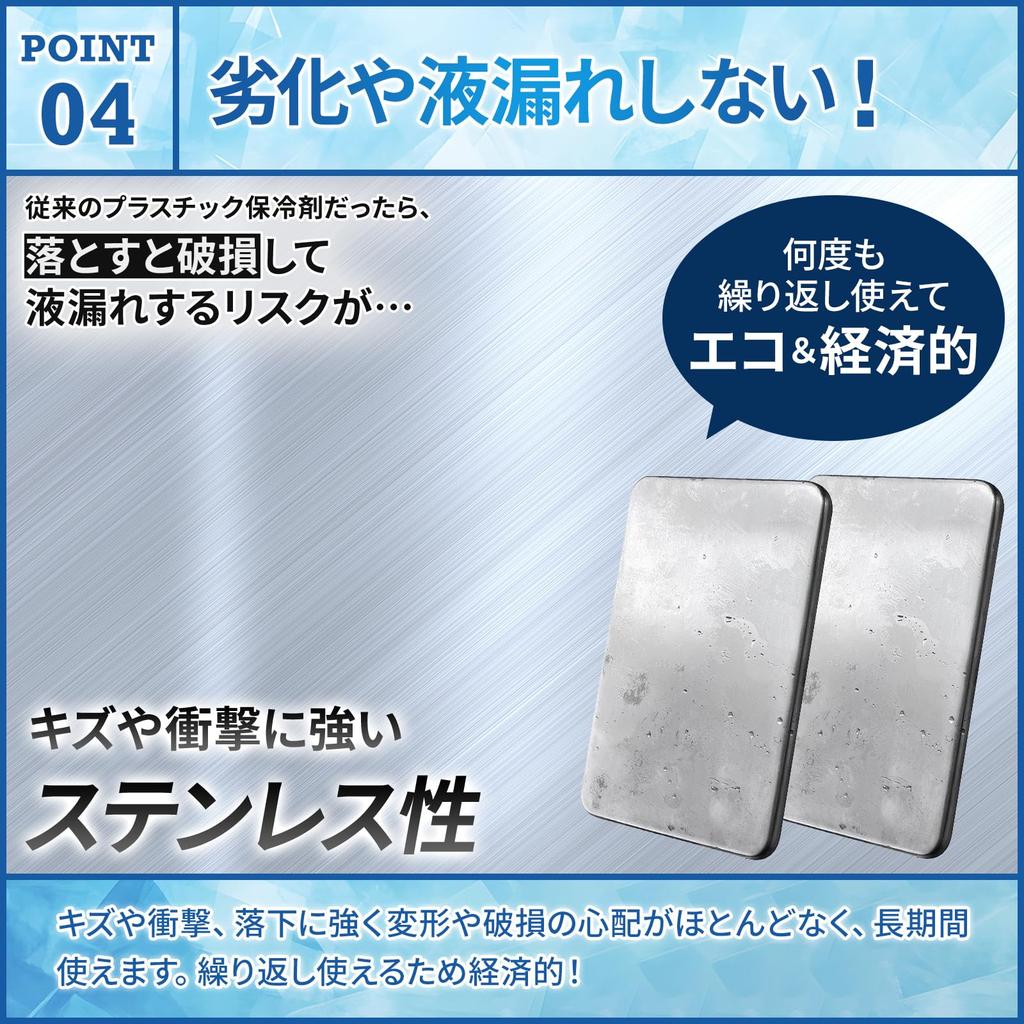 You'll never go back to conventional ice packs! Instant freezing -11.3℃ for up to 8.5 hours. Thin 13mm, powerful stainless steel ice pack. Long-lastin
