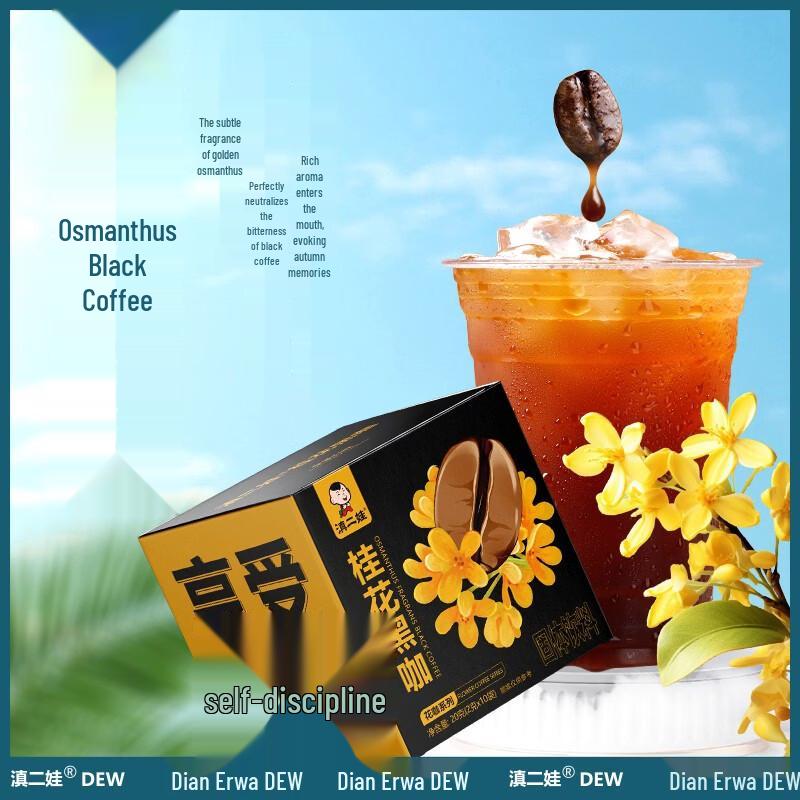 Dian Er Wa Osmanthus Black Instant Coffee