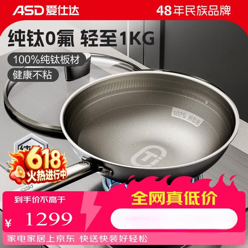 ASD Pure Titanium Non-stick Flat Bottom Wok