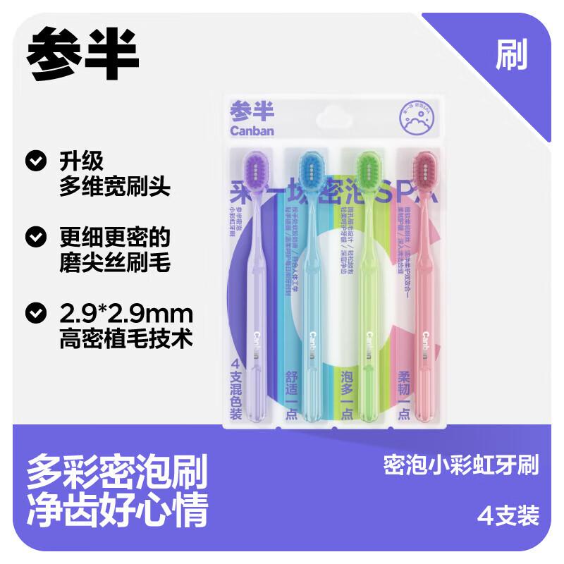 

Half & Half Rainbow Soft Toothbrush (4-Pack)