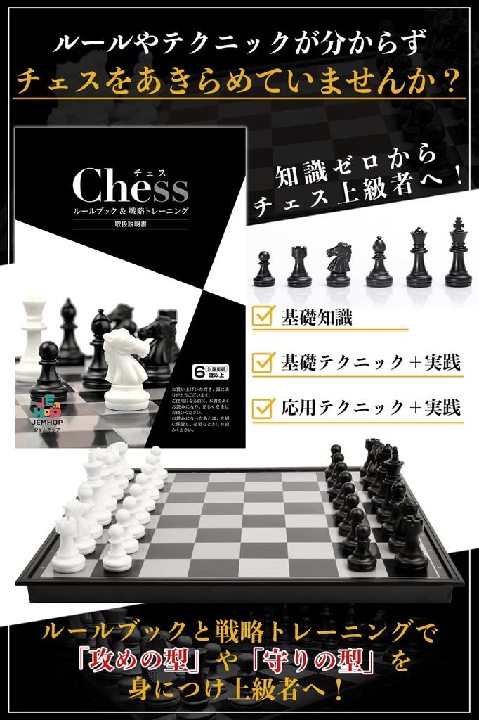 rules strategy book Chess set 3 sizes board set board magnet JEMHOP XL size [36p & included]
