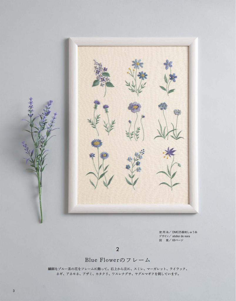 Embroidery Time Boutique Series vol.1 (Lady no.8590)