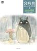 My Neighbor Totoro Miyazaki Image Board Collection (Hayao 3)