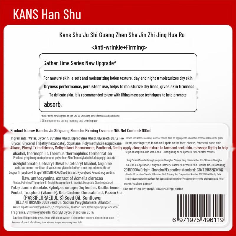 KANS Ju Shi Guang Anti-Aging Essence Emulsion