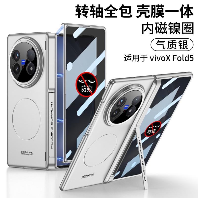 Magnetic Snap-on Case With Side Kickstand Privacy Screen Vivo X Fold5 PC Hard Shell Anti-Slip Slim Fit