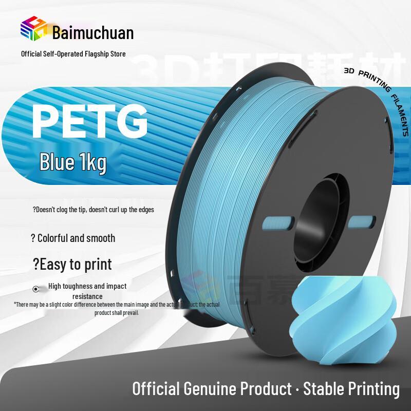 Baimuchuan PETG 3D Printer Filament
