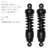 Black Lowering Rear Shock Absorber for Honda Rebel Short 265mm 250, Suspension,