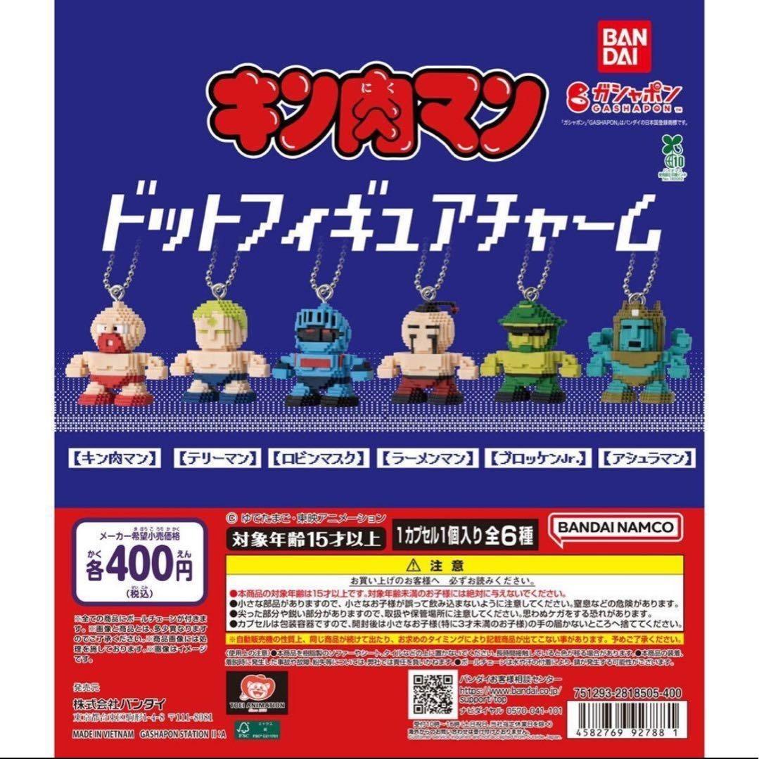 

Bandai Kinnikuman Dot Figure Charm Complete Set 6 Gashapon Capsule Toy