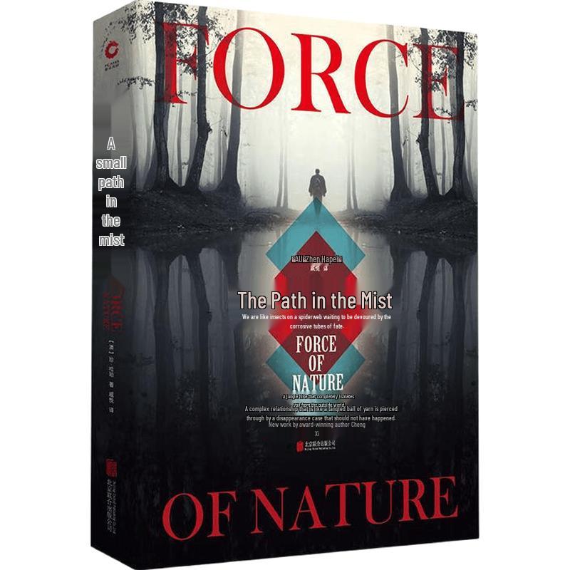 The Path in the Fog Novel