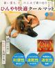 INULABO Cool Pet Cold Cool Touch Cooling Bed Quick Fully Washable the Extreme Heat In an ECO L Sheets, Feeling, Sheets, Pad, Drying, [Survive Way! ]