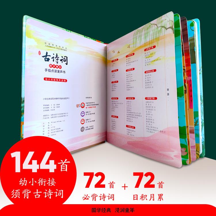 300 Tang Poems for Kids: Interactive Sound Book for Early Education