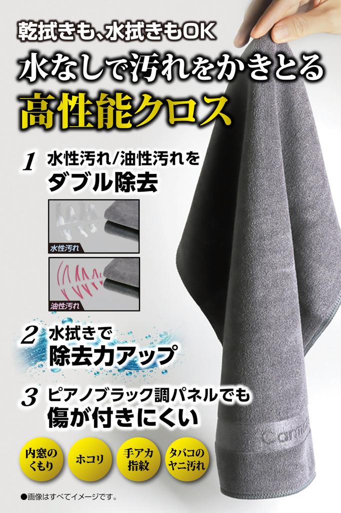 Carmate Microfiber Car Wash Interior Removes Dirt Without Cloth C430 High-Performance Cloth, Towel, Cleaner, Water, High-Performance