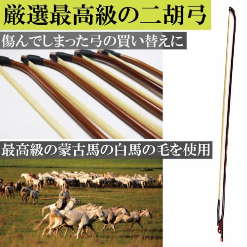 Felimore Erhu Bow, Suzhou Bow, Southern Bow, Kokyu, White Horse Hair, Jiangsu Bamboo, Rose Sandalwood, Shanghai Erhu, Performance Practice, Silencer I