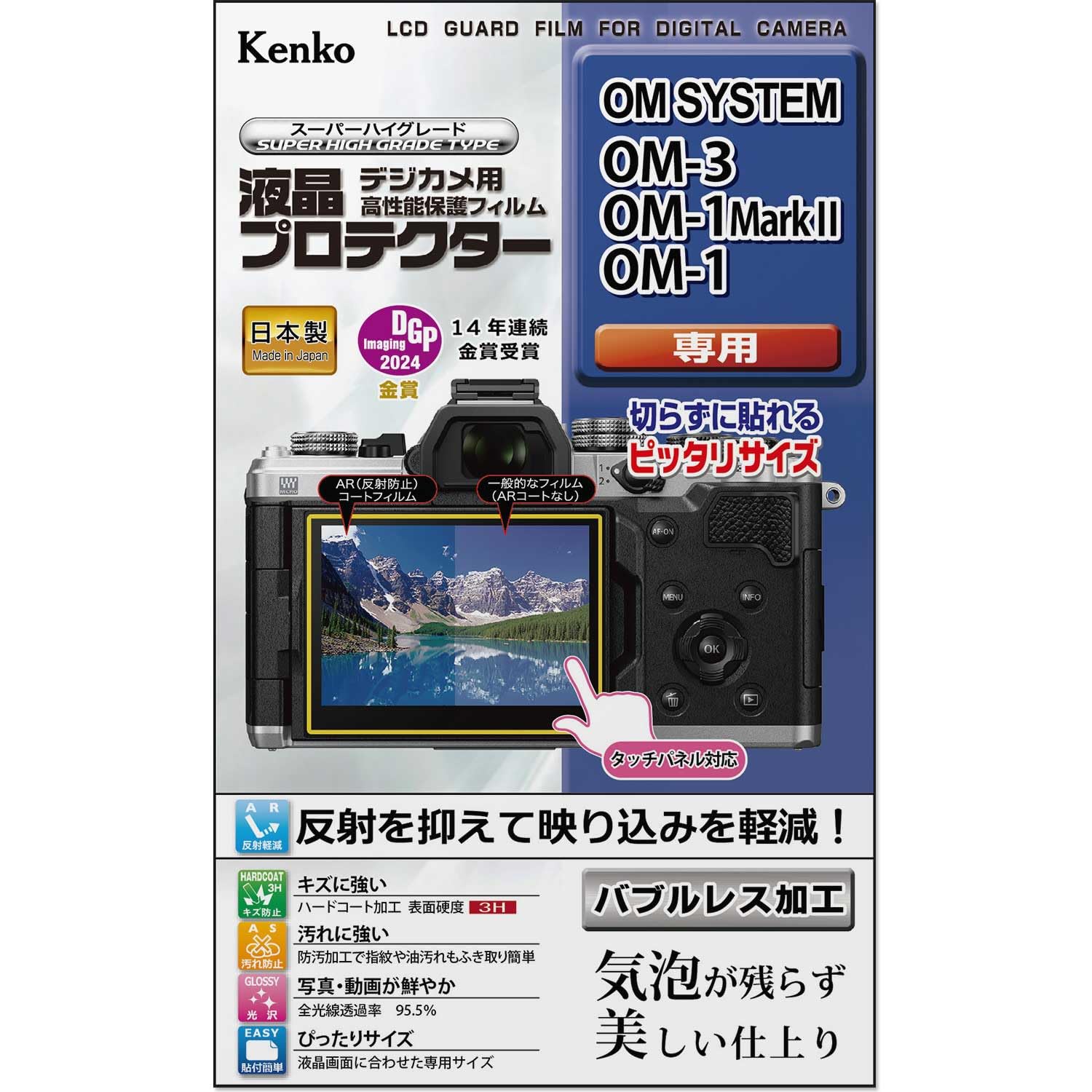 Kenko Liquid Crystal Protector Film KLP-OOM3 Custom Size for OM SYSTEM OM-3 OM-1 Mark II OM-1