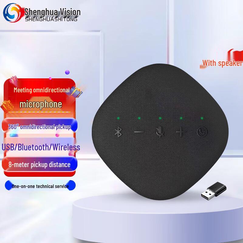Shenghua Vision Omnidirectional Conference Microphone (CN version)