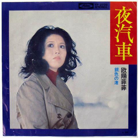 

7inch Record O YUNG FEIFEI - Yogisha TP2709 TOSHIBA 1972 Japan Japanese Enka Used