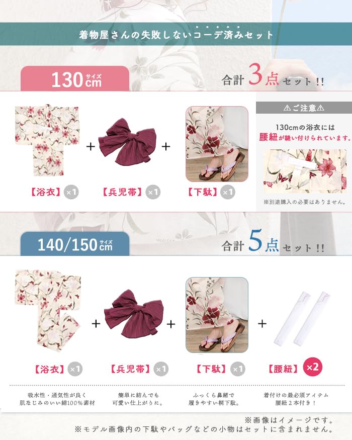 Yukata Set for Ecru Change 3 Piece Set Heiko Junior Girls Kyoto [KYOETSU] Girls, E, Weave, (Yukata, Obi, Geta) (1. Shigure, 130cm)