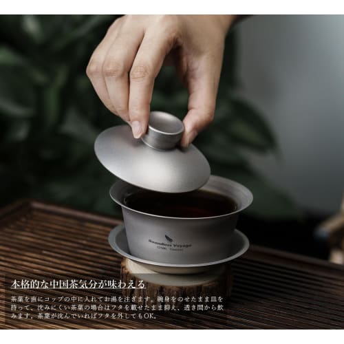 Boundless Voyage Titanium Gaiwan Chinese Tea Set, 125ml Full Capacity, Double-Walled Tea Bowl, Heat-Resistant, Insulated, Ultra-Lightweight, Rust-Resi