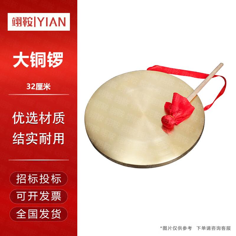 Yian Multi-Purpose Warning & Performance Copper Gong