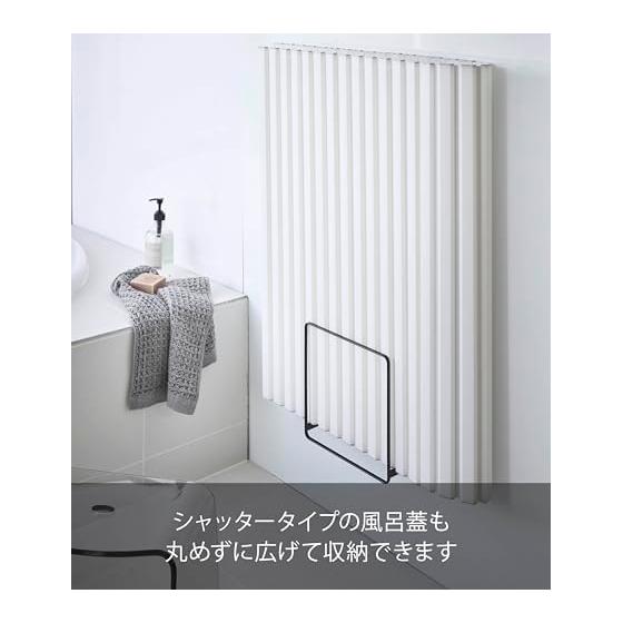 Yamazaki Jitsugyo 5086 Easy-to-dry magnetic bath lid stand Tower Black Approx. W26.5XD10.3XH25cm Tower Floating storage Shutter type can also be
