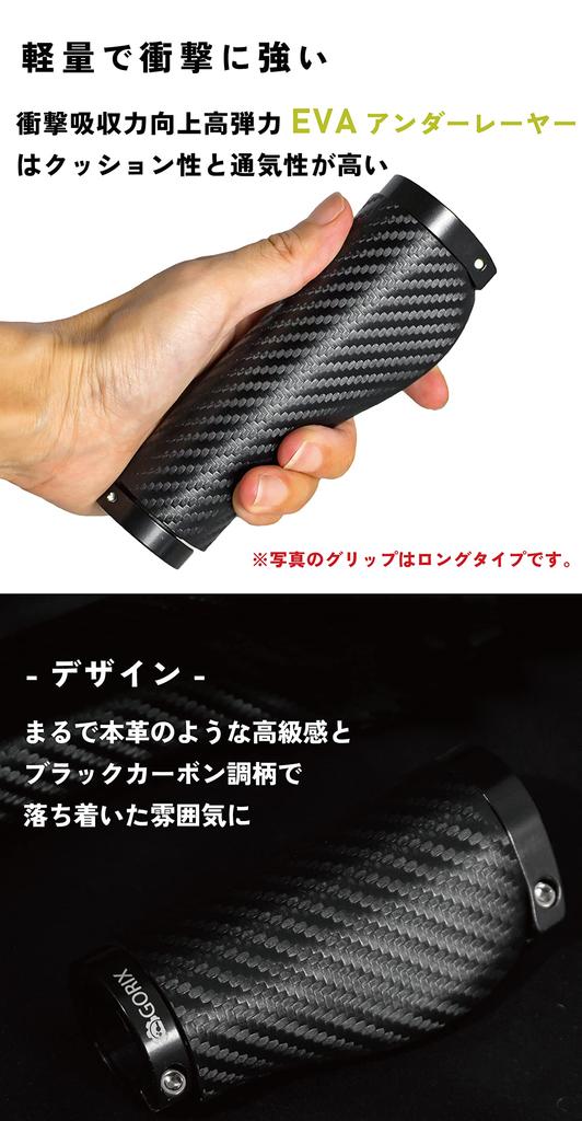 GORIX Bicycle Carbon Fiber Pattern Long and Short Pair X for Cross and Paired with Short Suitable for Cross and Mini Velo X Short Grips, (GX-BONC6