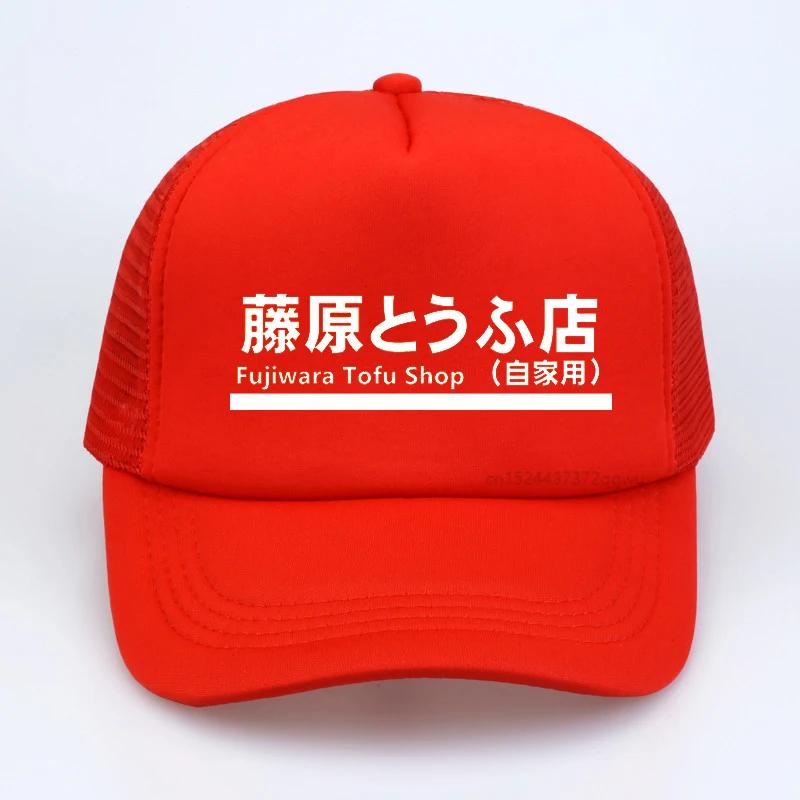 Initial D Унисекс бейсболка летняя унисекс сетчатая солнцезащитная кепка уличная повседневная кепка с козырьком Adjustable