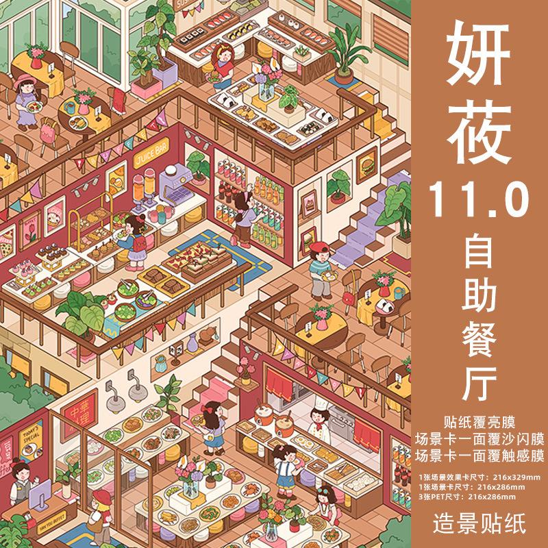 

Plus Size Kawaii Cafeteria Amusement Park Scene Sticker DIY Scrapbooking Stacking Stickers Game Sticker Children s Festival Gift