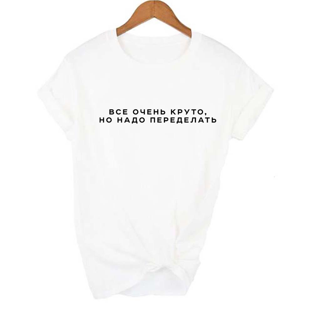 Russian Letters Inscriptions Everything Is Very Cool Summer Women Tee Female Casual T Shirt Harajuku Shirts 2XL