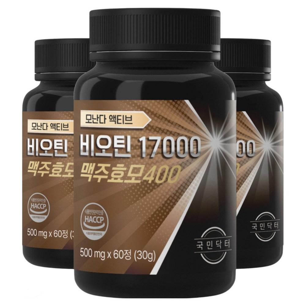Biotin 17000 Premium Brewer's Yeast KFDA Certified Supplement 3-Set (60 Tablets)