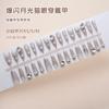 Gentle Icy Moonlight Cat Eye Flash Stack Diamond Fashion Less Manicure Patch Removable Diamond 30 Pieces