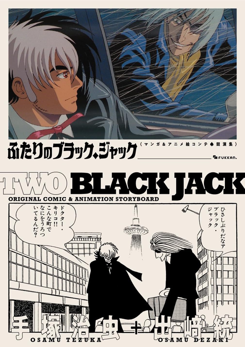 Two Black Jacks Manga & Anime Storyboard-Sammlung