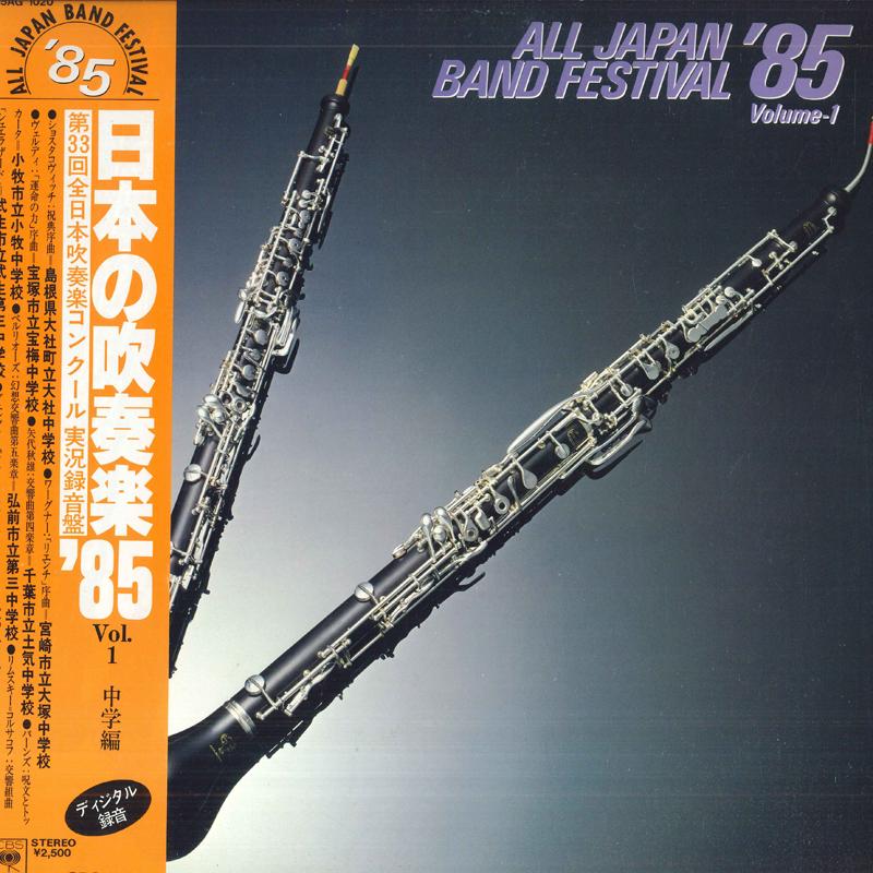 

LP Record VARIOUS - Japanese Wind Orchestra 85 Vol.1 Ju 25AG1020 CBS SONY 1985 Japan Obi Classical Used