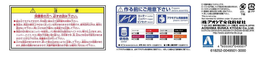 Aoshima Bunka Kyozai More Grand Champion 130 Laurel Special Co., Ltd. 1/24 No.SP