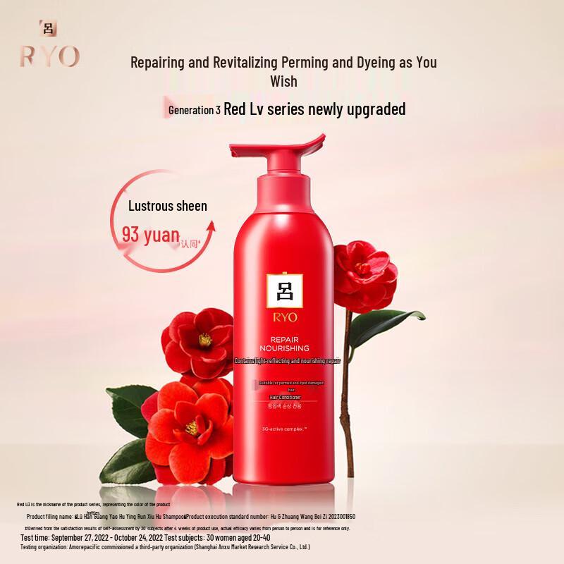 Ryo Red Lustrous Repair Hair Care