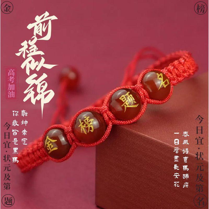 Pass Every Exam Golden List Title Red Agate Bracelet High School Entrance Examination Red Rope Candidates Hand-Woven Must Pass Carrying Strap