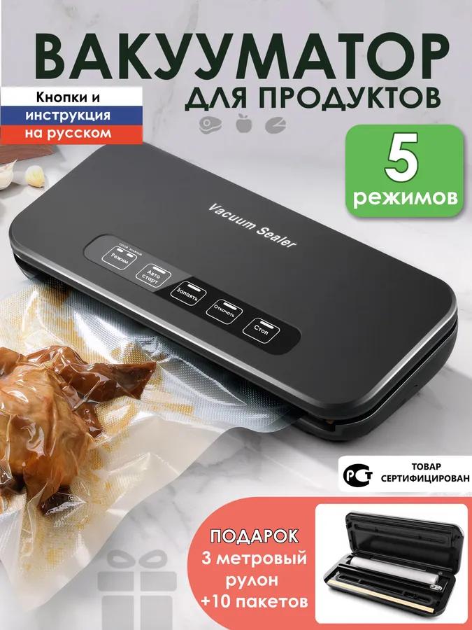 

Вакуумный упаковщик. Вакууматор для продуктов, с пакетами и рулоном Option1