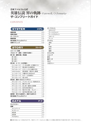 Nihon Falcom Official The Legend of Heroes: Trails in the Sky -Farewell, O Zemuria- The Complete Guide