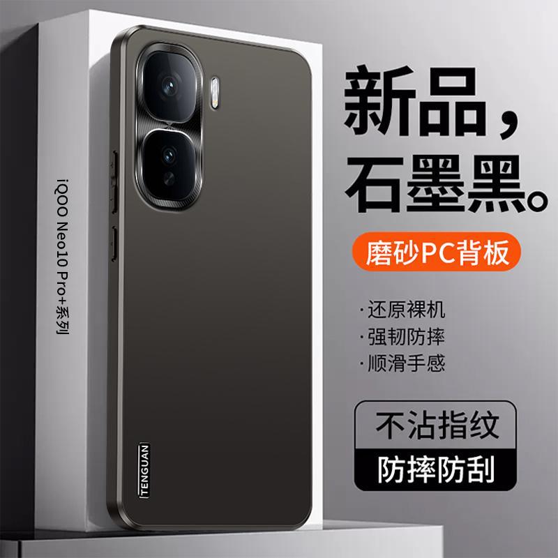 Applicable to IQOO Neo11Pro + mobile phone case, new high-end micro-matte metal lens all-inclusive anti-drop  case