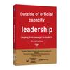 Non-Authority Leadership: Six Practices for Manager-to-Leader Transition