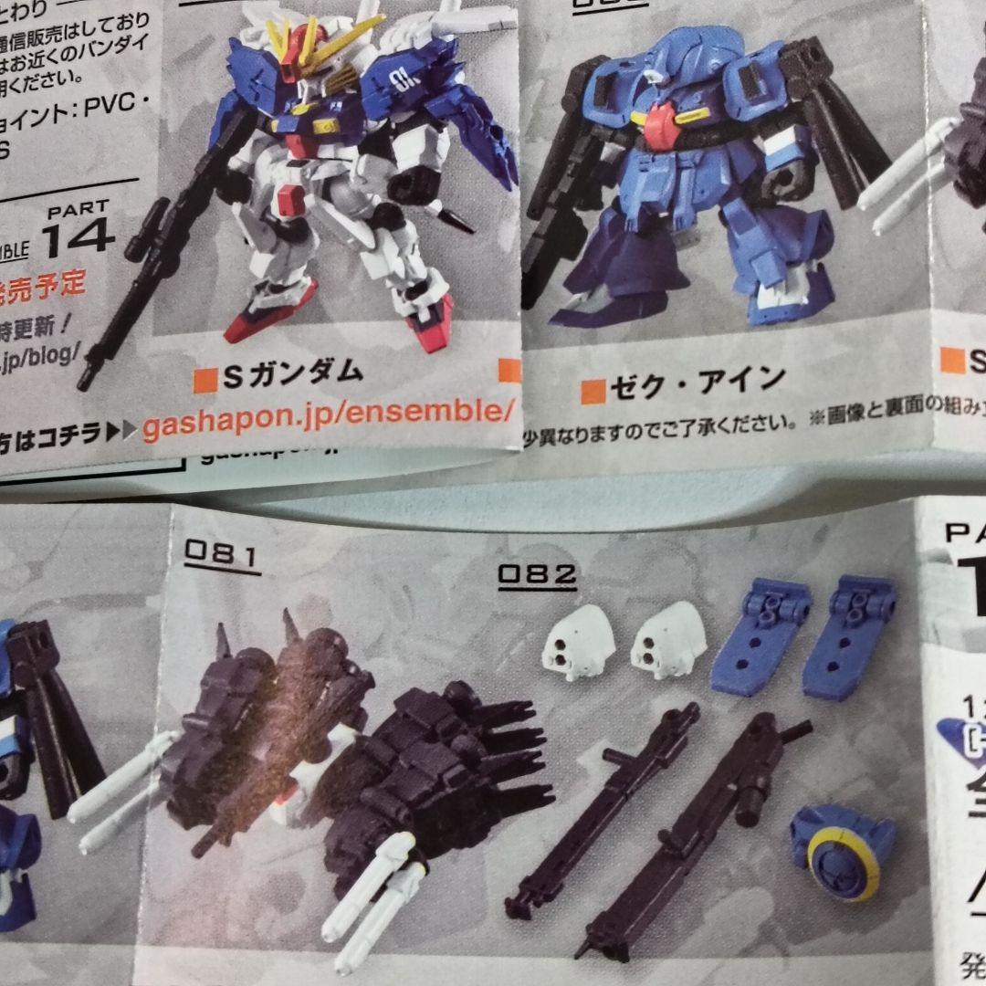 

[USED] Mobile Suit Ensemble S Gundam Zekuein Expansion Set Weapon Set