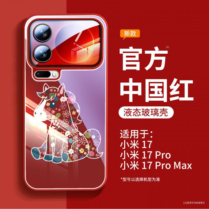 Year of the Horse Is Suitable for Xiaomi Mi 17 Mobile Phone Case, the New Xiaomi Mi 17promax Lens Is All-inclusive, Xiaomi Red Case 15.