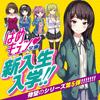 Hamekyun Academy Ichika [A-One]