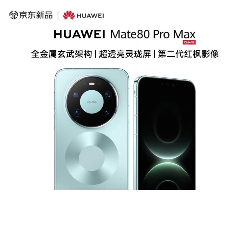 HUAWEI Mate 80 Pro Max (CN version)
