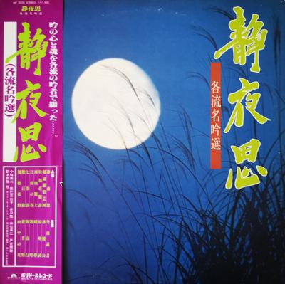 LP Record VARIOUS - Seiyashi ( Kaku Nagare Meigin Sen ) MF2038 POLYDOR 1978 Japan Obi Japanese Traditional/Folk Used