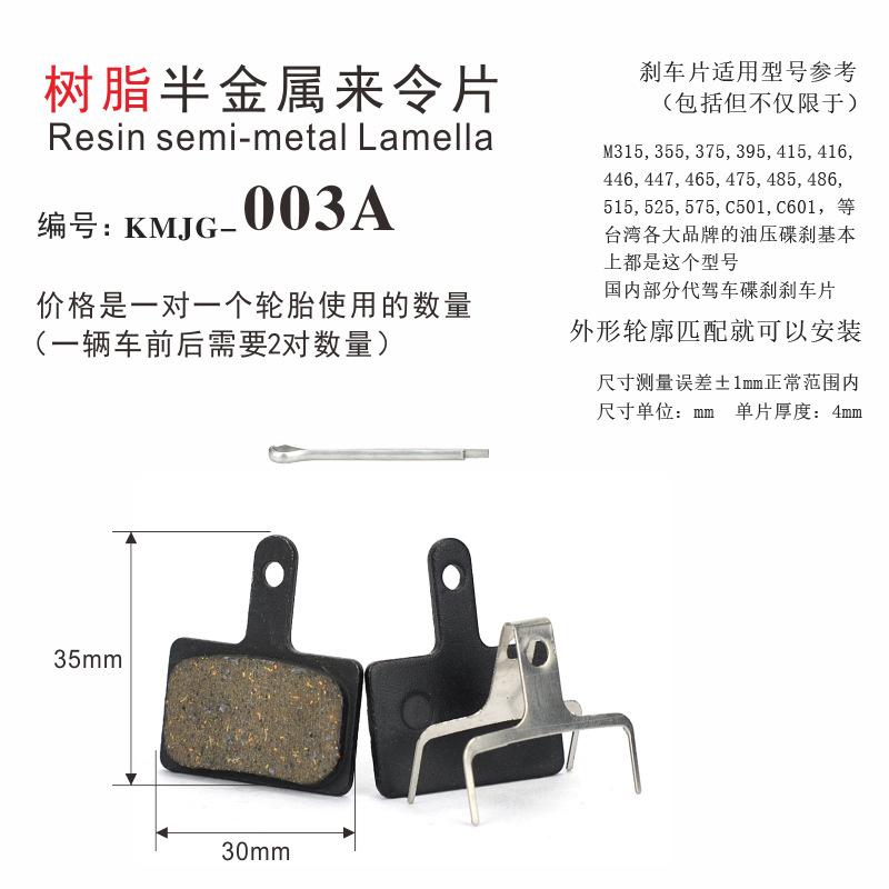 Mountain bike disc brake disc BB5 line brake bicycle to make sheet resin semi-metal M446 oil brake disc brake leather