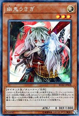 Yu-Gi-Oh! / Ghost Rabbit (Collector's Rare) / Rarity Collection - 20th ANNIVERSARY EDITION - RC02-JP008