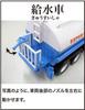 Doyusha Working Vehicle Water Tanker Electric Radio Control WT-EF-6-3480