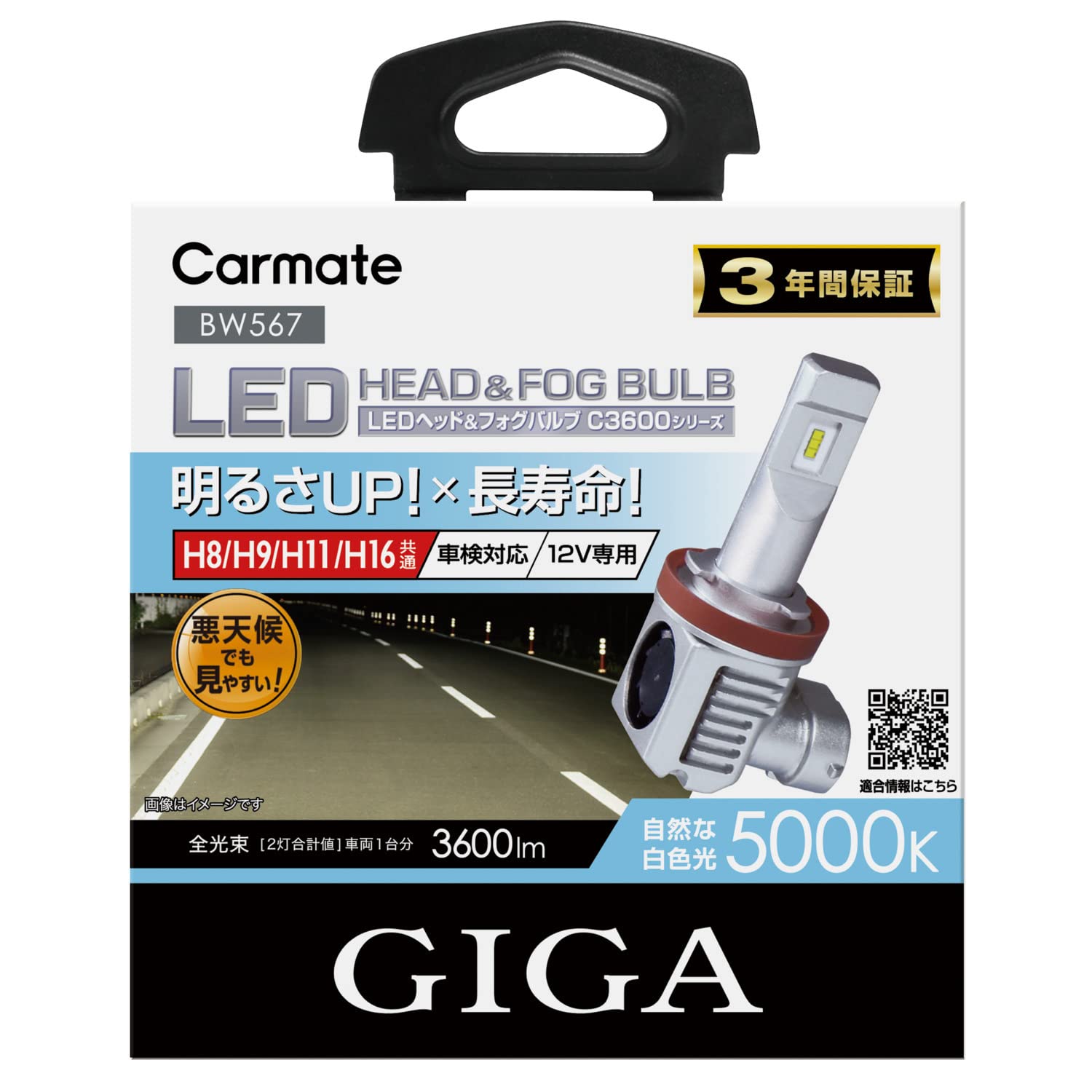 

CARMATE GIGA Car LED Headlights C3600 Equivalent Size to Halogen Vehicle Inspection White BW567 5000K, Bulbs, Compliant, Easy-to-See Light, H8, H9,